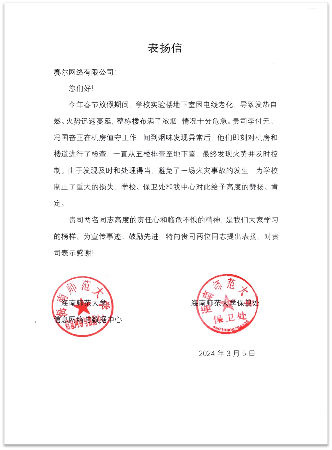 表?yè)P(yáng)信 表?yè)P(yáng)信