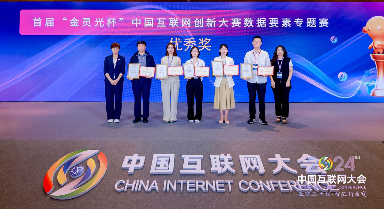 賽爾網(wǎng)絡(luò)榮獲首屆“金靈光杯”中國(guó)互聯(lián)網(wǎng)創(chuàng)新大賽數(shù)據(jù)要素賽道優(yōu)秀獎(jiǎng) 賽爾網(wǎng)絡(luò)榮獲首屆“金靈光杯”中國(guó)互聯(lián)網(wǎng)創(chuàng)新大賽數(shù)據(jù)要素賽道優(yōu)秀獎(jiǎng)