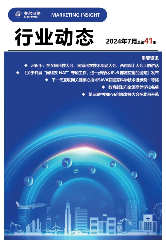 行業(yè)動(dòng)態(tài)-2024年7月（總第41