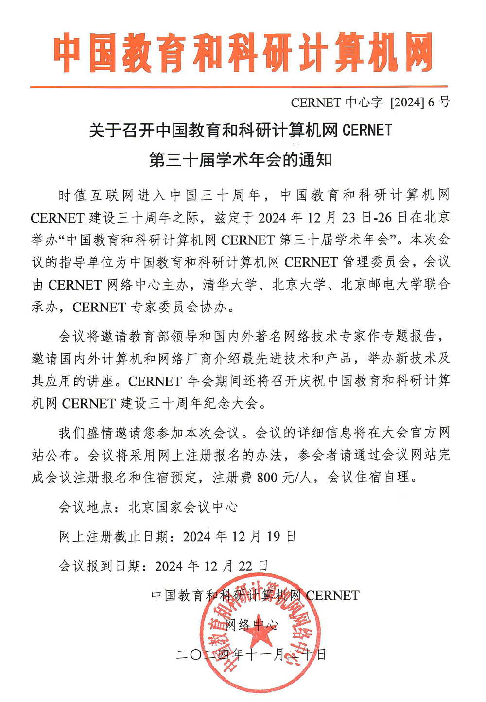 年會通知 年會通知