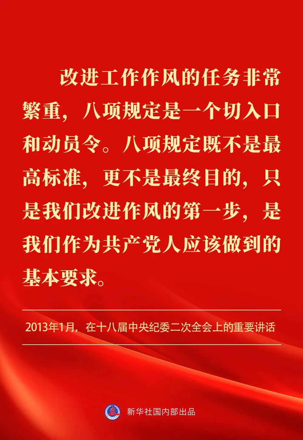 貫徹落實(shí)中央八項(xiàng)規(guī)定精神 貫徹落實(shí)中央八項(xiàng)規(guī)定精神