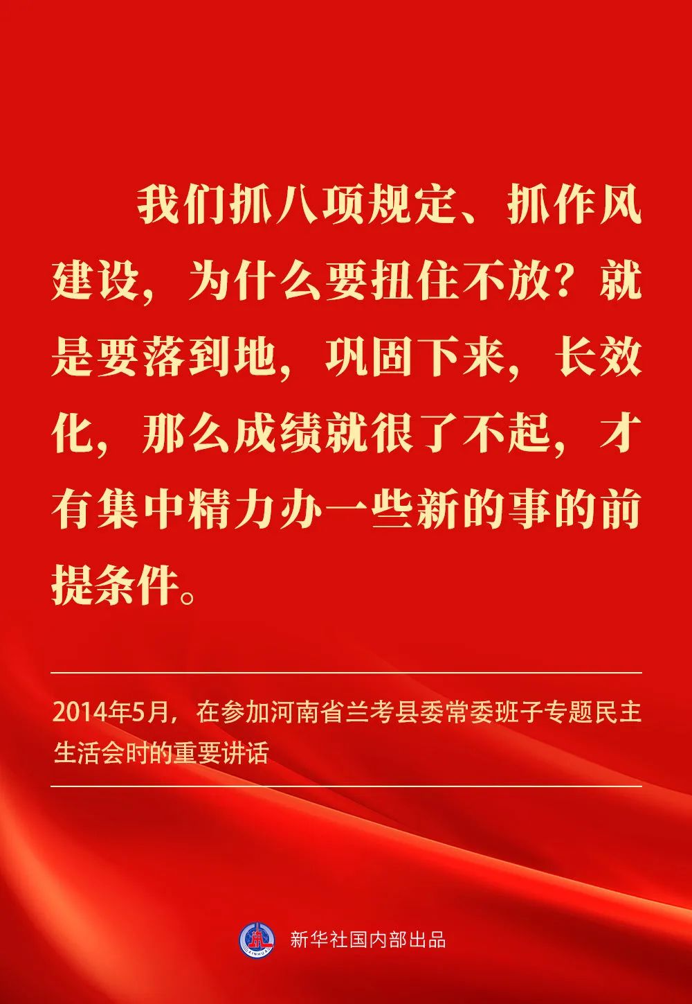 貫徹落實(shí)中央八項(xiàng)規(guī)定精神 貫徹落實(shí)中央八項(xiàng)規(guī)定精神