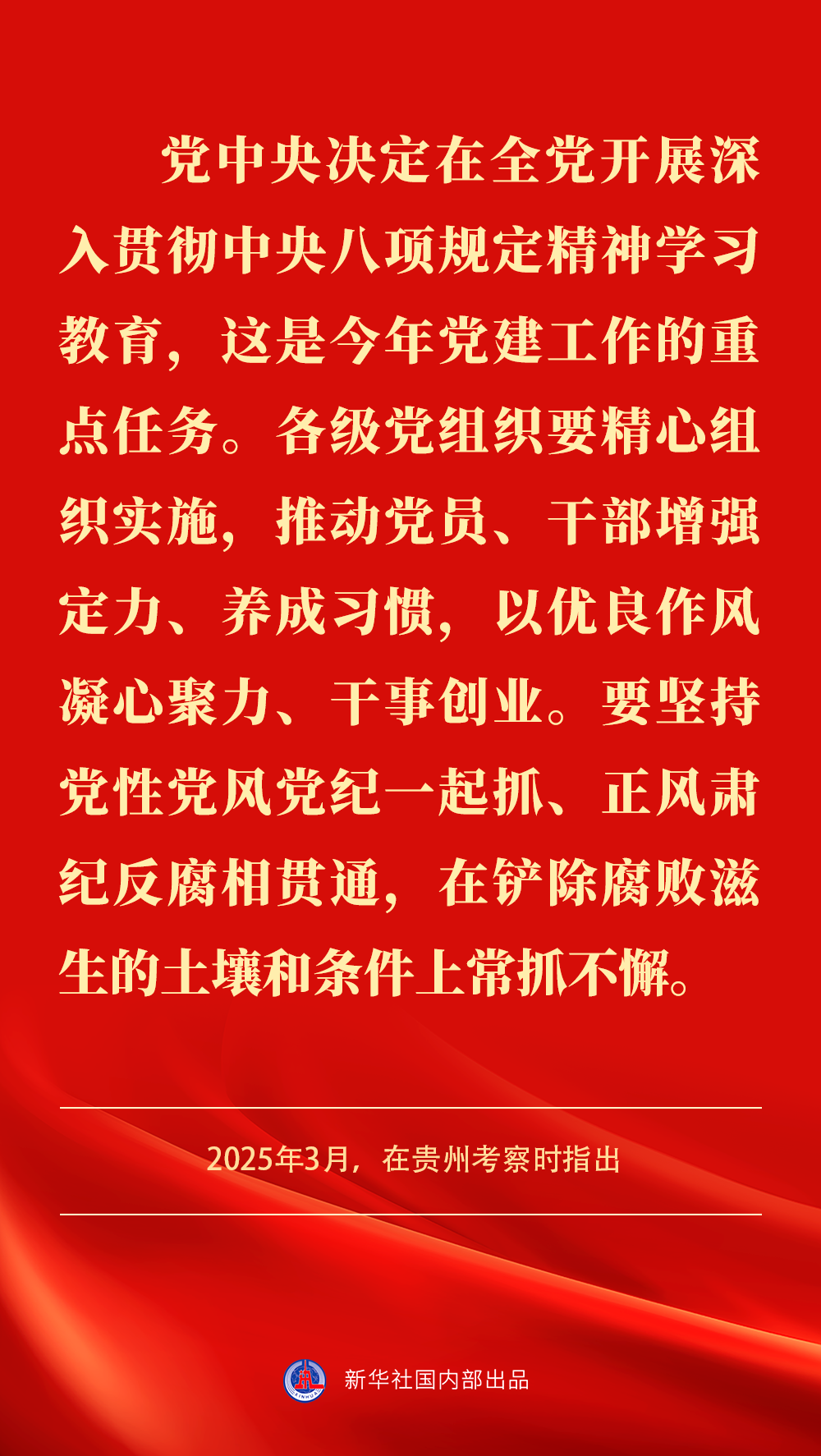 貫徹落實(shí)中央八項(xiàng)規(guī)定精神 貫徹落實(shí)中央八項(xiàng)規(guī)定精神